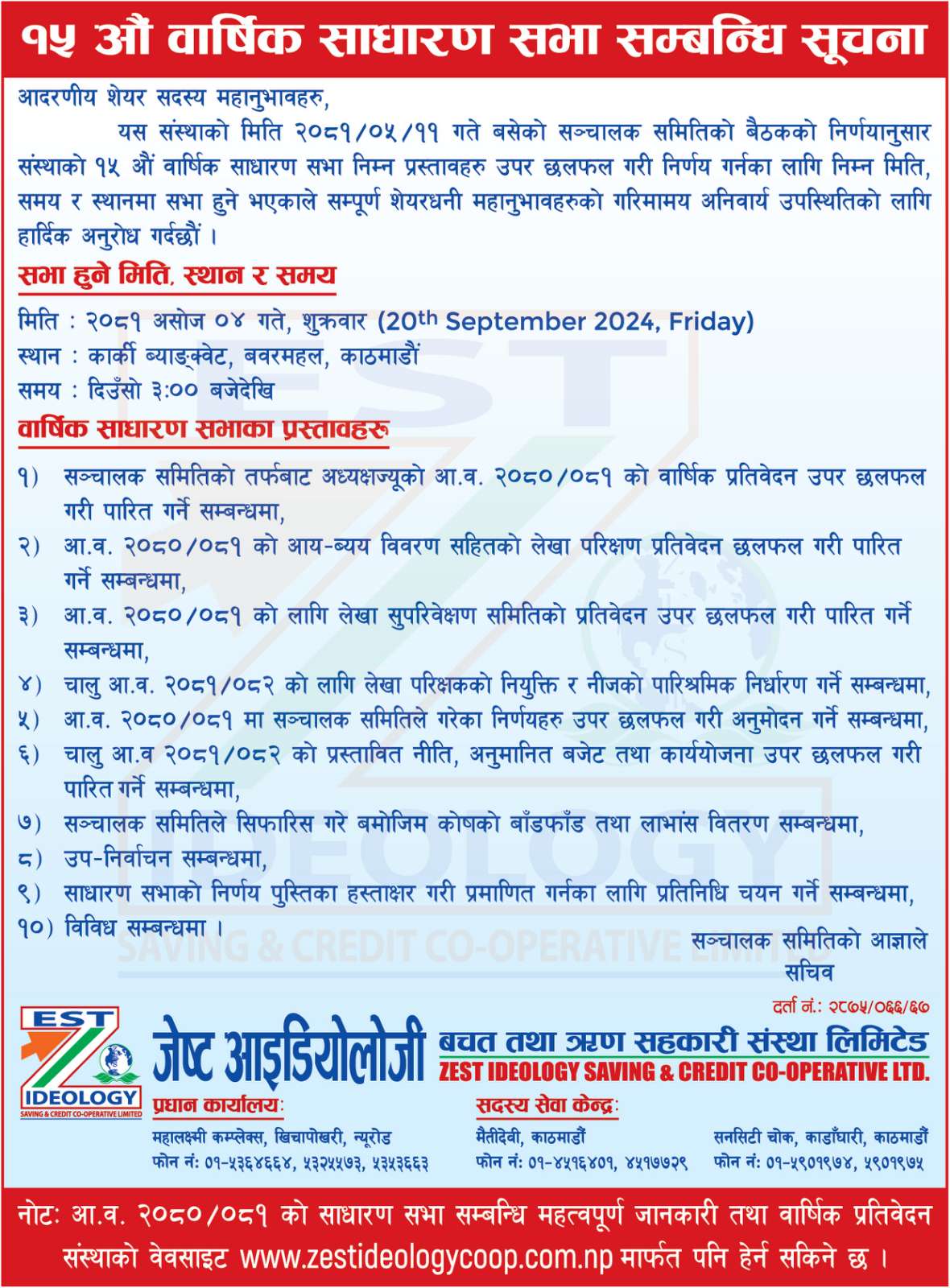 15th AGM Notice